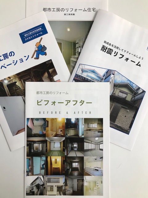 リフォーム・リノベーション パンフレット📙