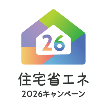 住宅省エネキャンペーン2026